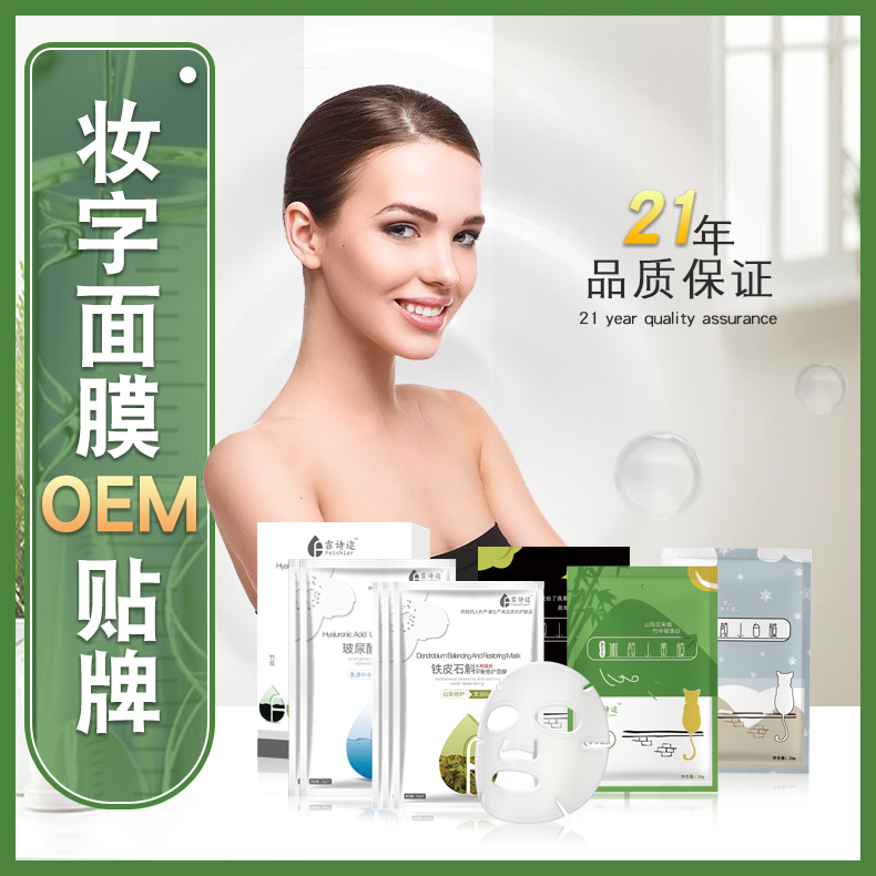 妝字號面膜代加工