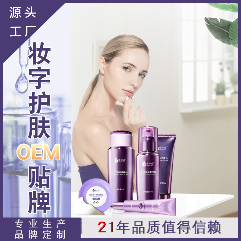 妝字號護膚代加工
