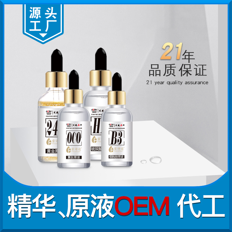 精華、原液OEM代工