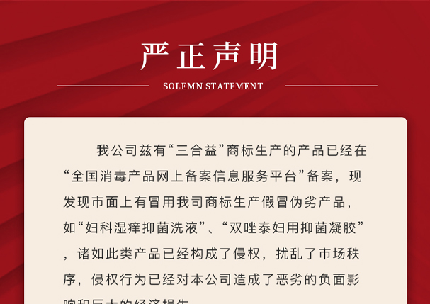 我公司嚴正聲明